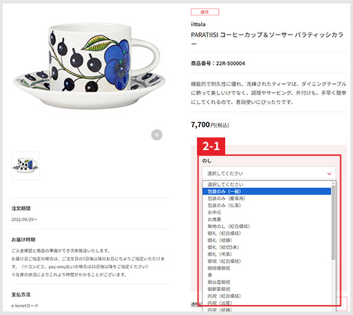 カートに入れる