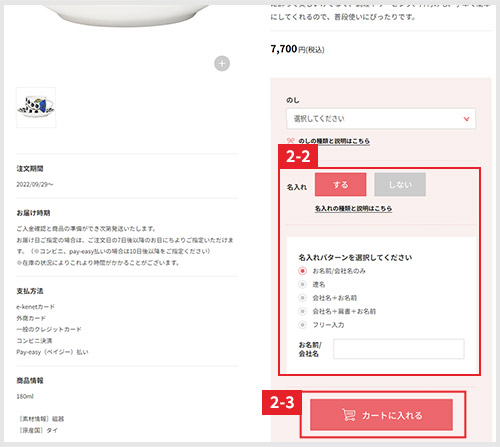 カートに入れる