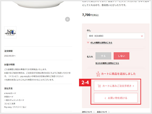カートに入れる