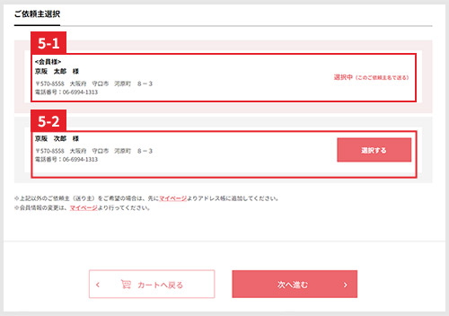 ご依頼主設定