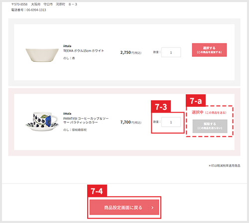 商品設定