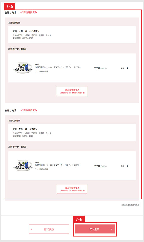 商品設定