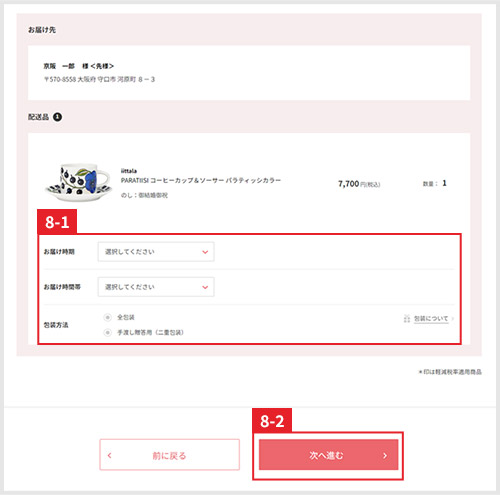 配送設定