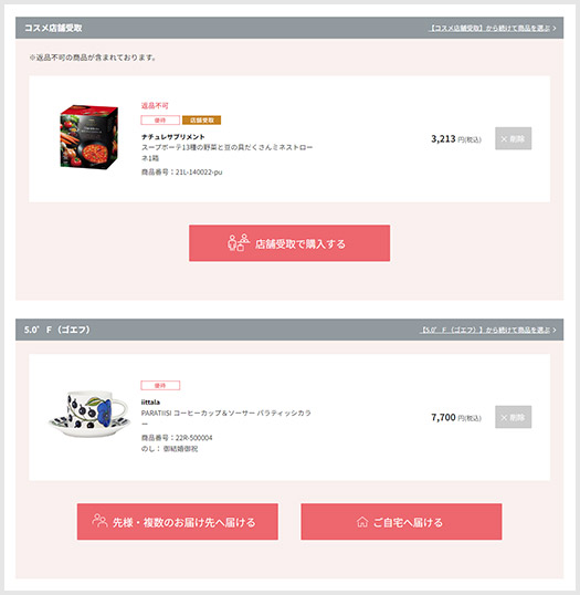 イベントが異なる商品