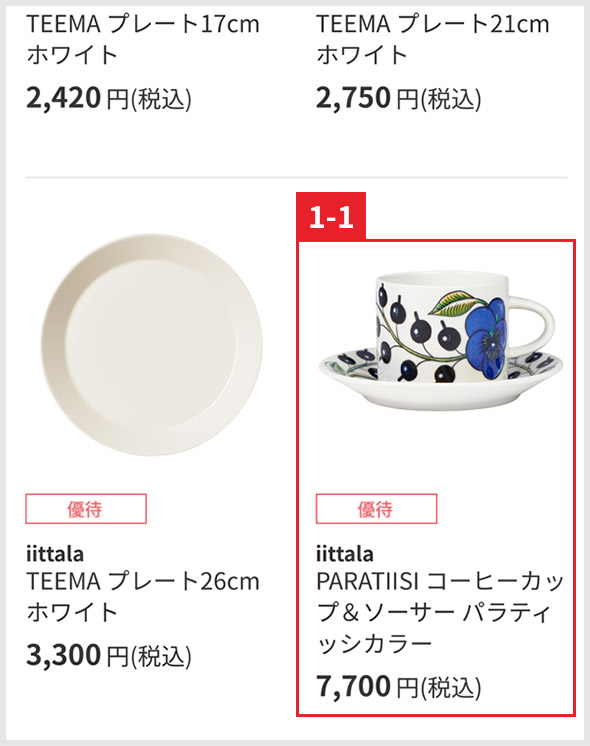 商品を選ぶ