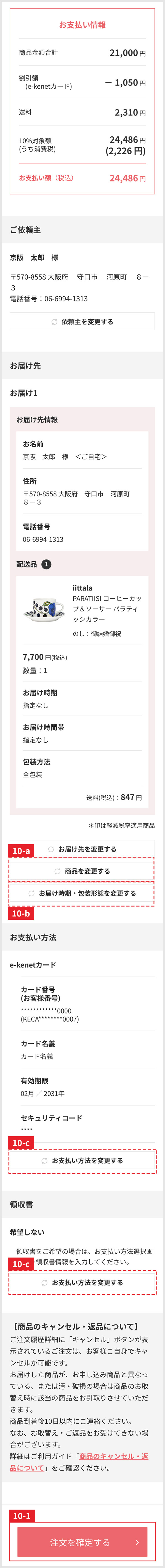 ご依頼主入力