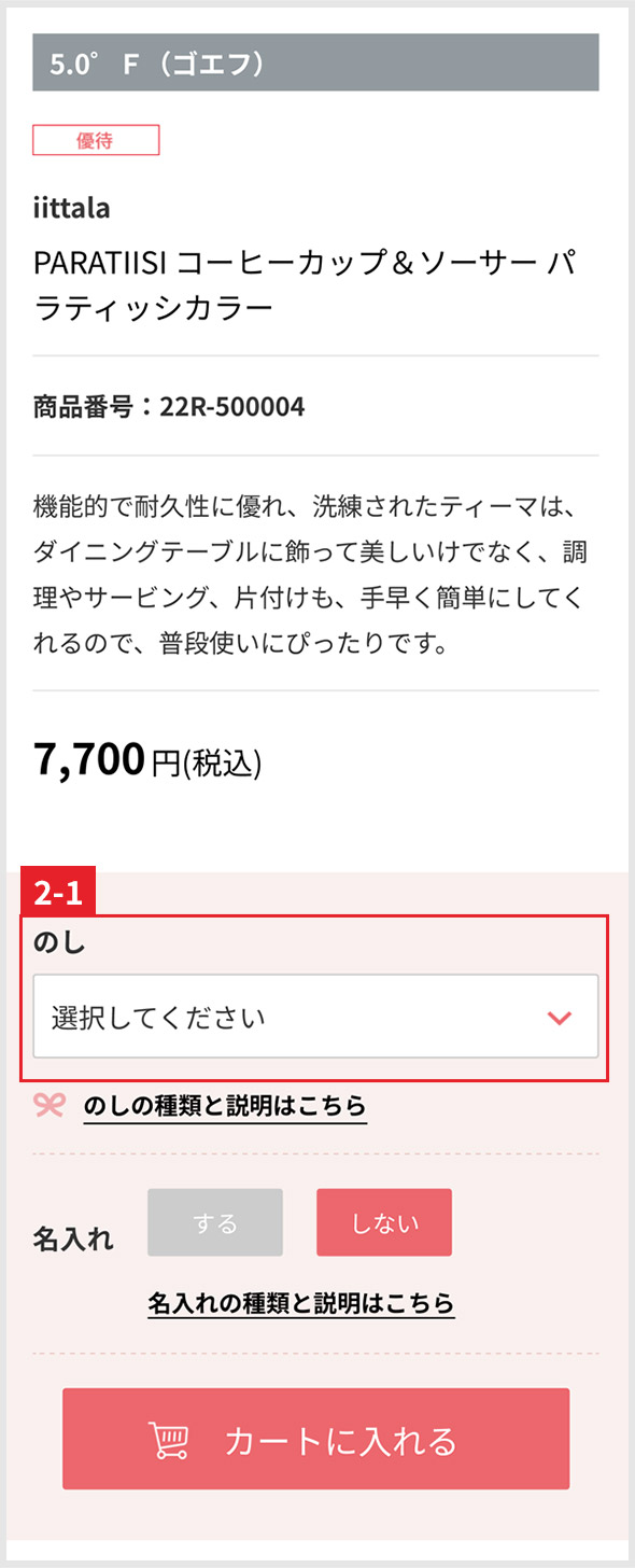 カートに入れる