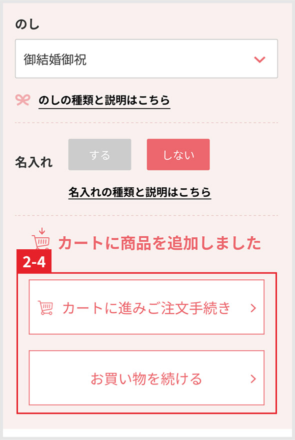 カートに入れる