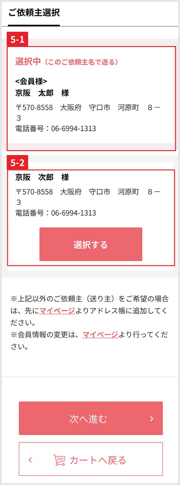 ご依頼主設定