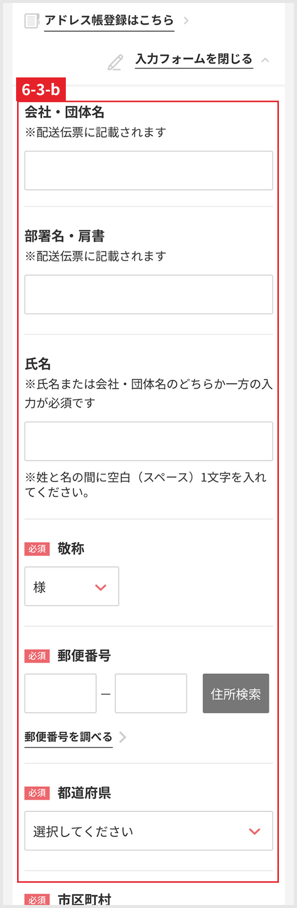 お届け先設定