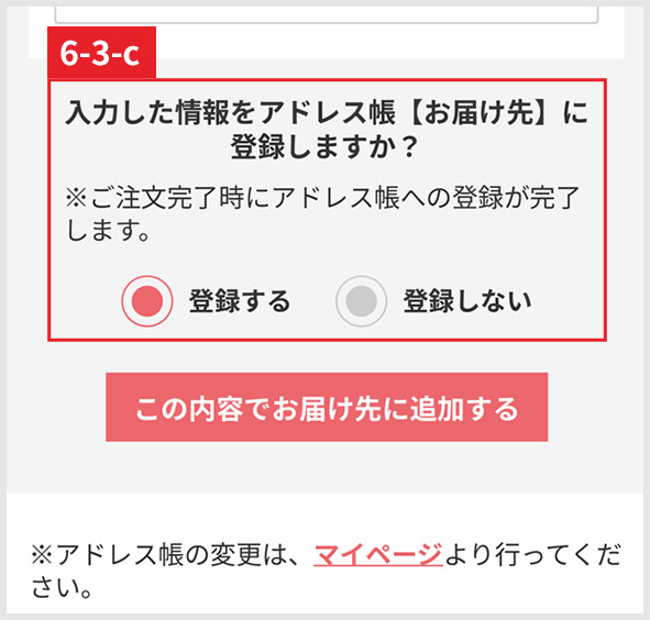 お届け先設定