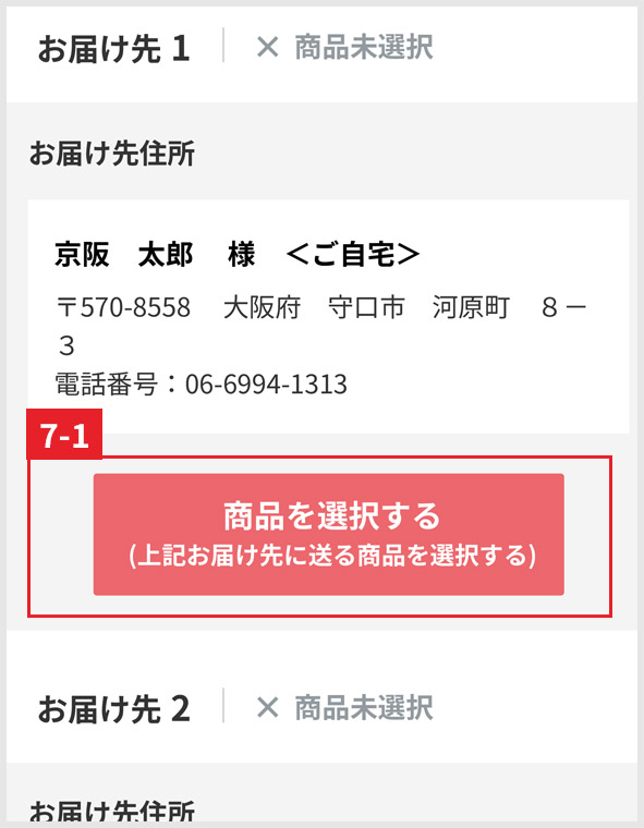 商品設定