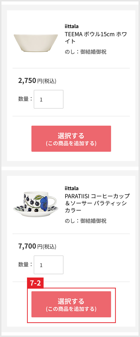 商品設定