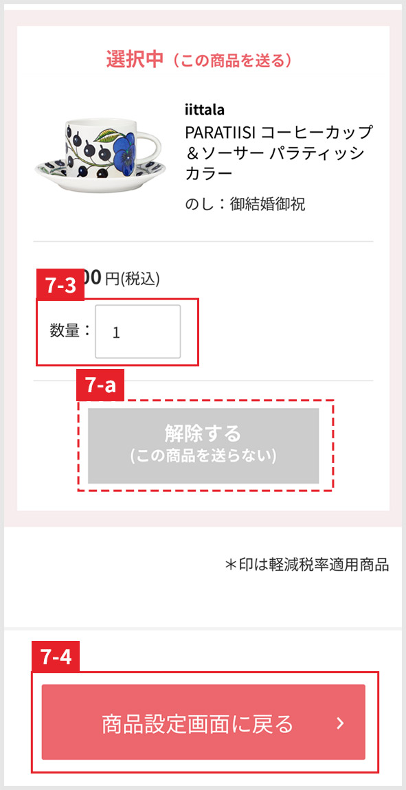 商品設定