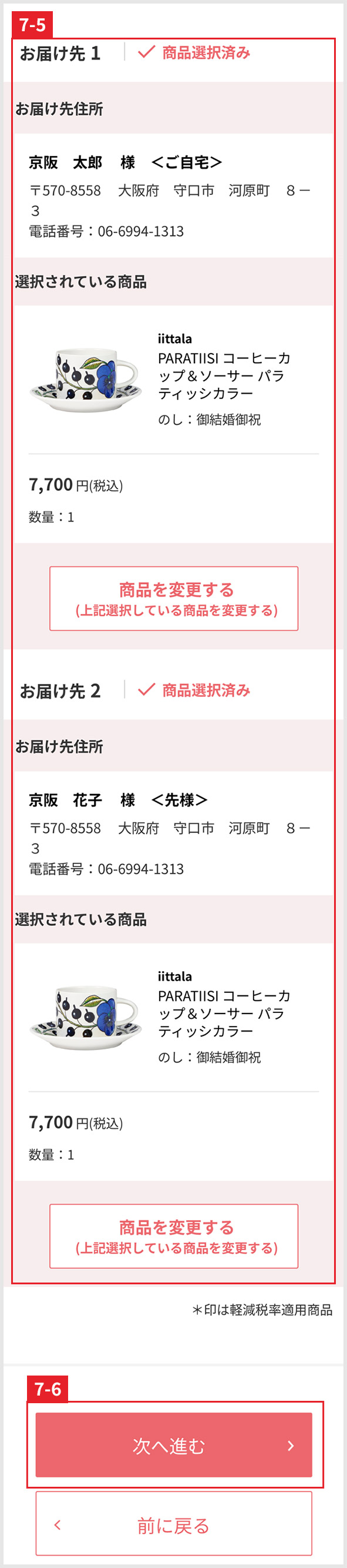 商品設定