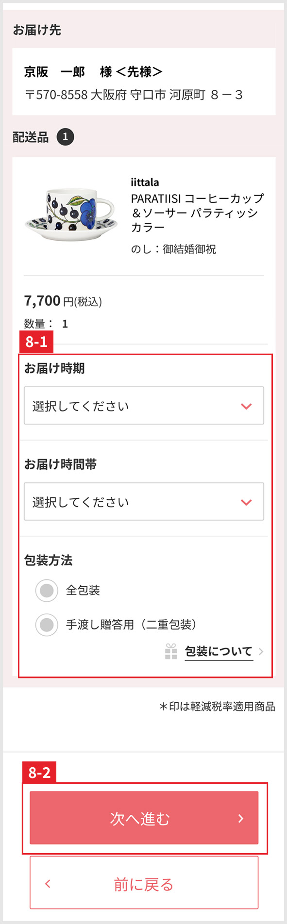 配送設定