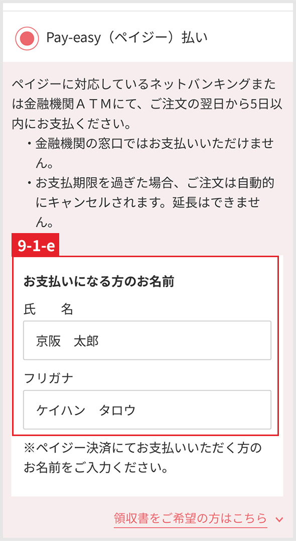 【1】ご注文主と同じ