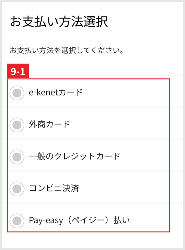 お支払い方法選択1