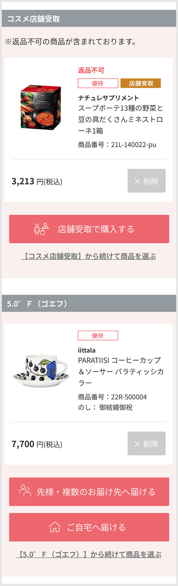 イベントが異なる商品