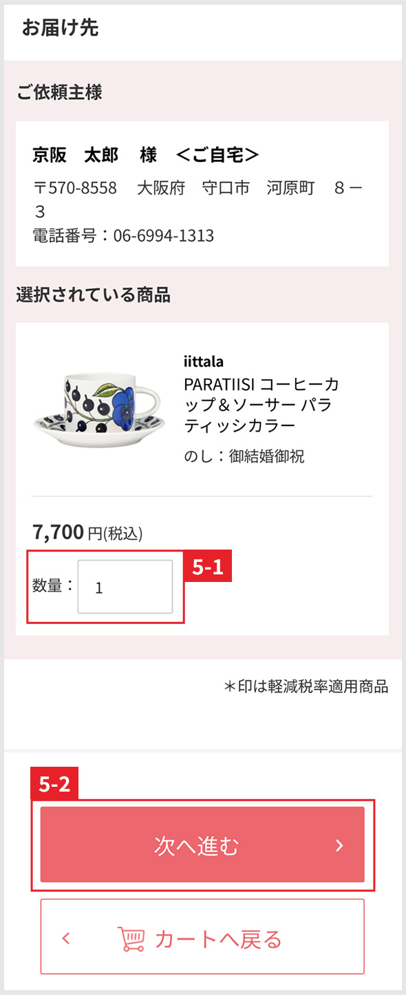 商品設定