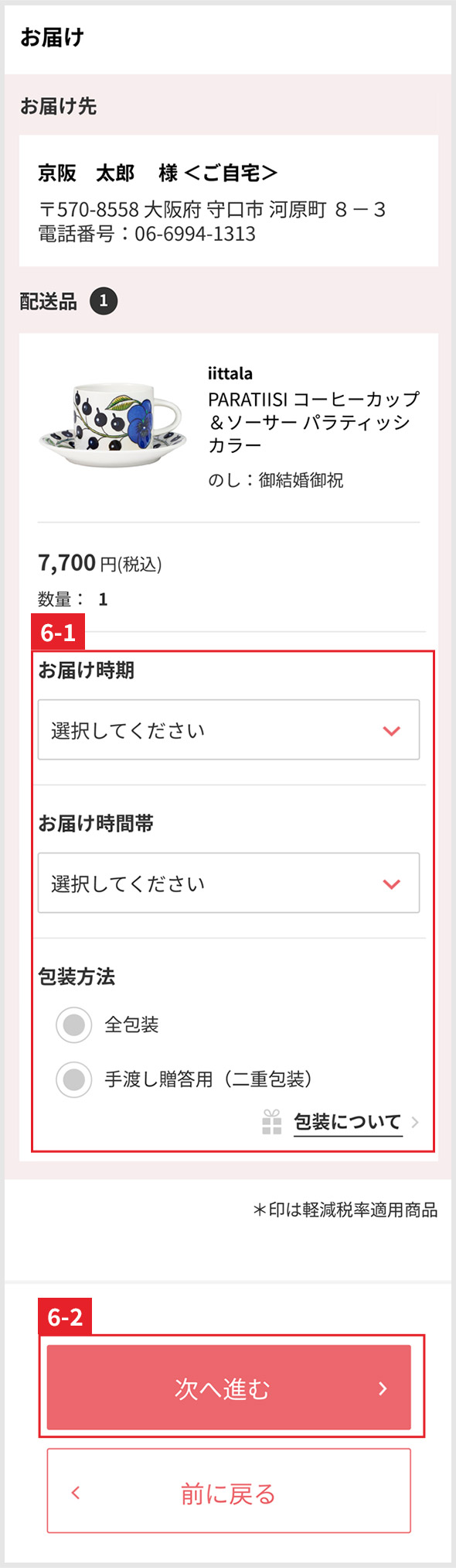 配送設定