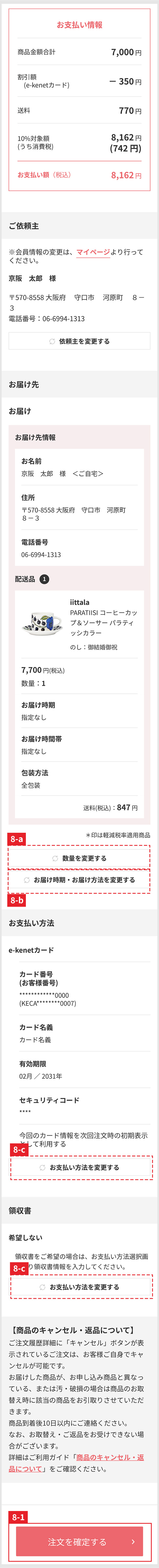 注文内容確認