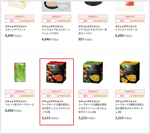 商品を選ぶ