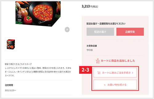 カートに入れる