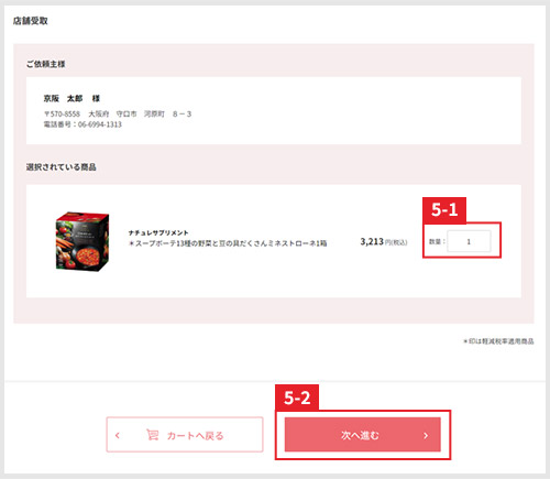 商品設定