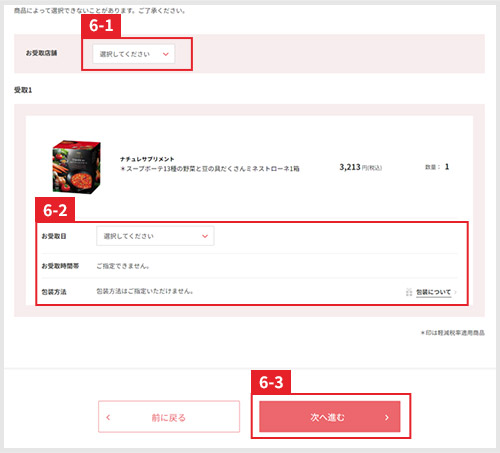 受取設定