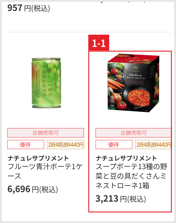 商品を選ぶ