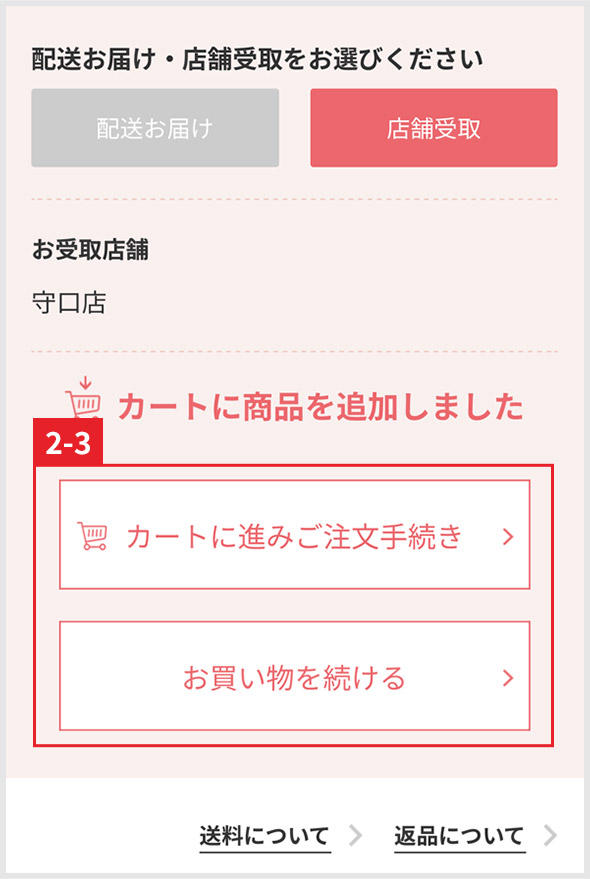 カートに入れる