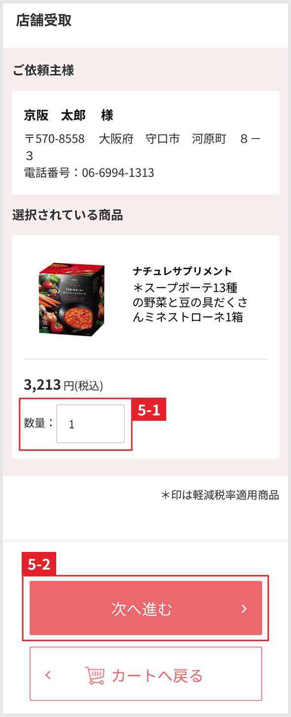 商品設定