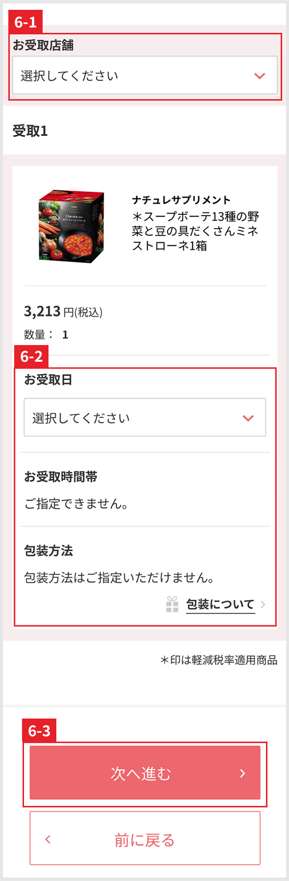 受取設定