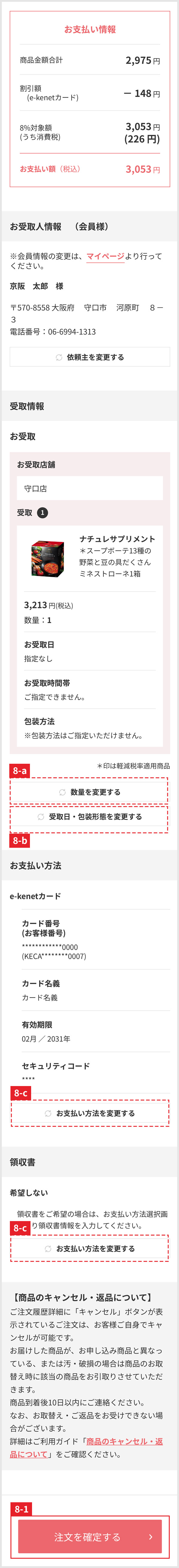 ご依頼主入力