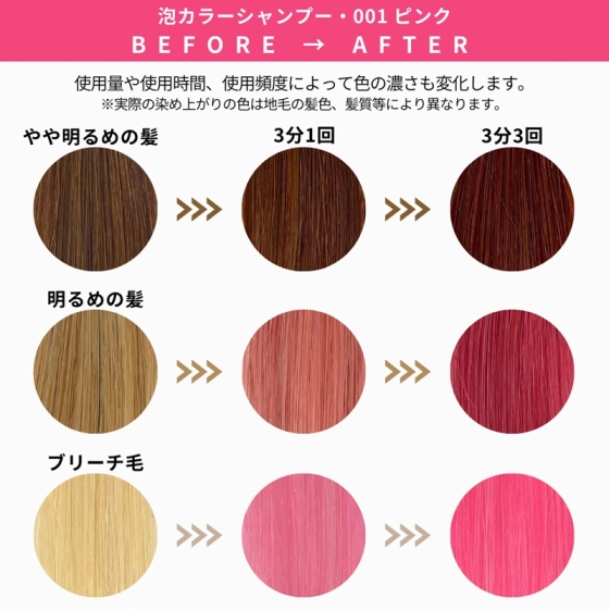 泡カラーシャンプー・001 ピンク - 京阪百貨店オンラインストア
