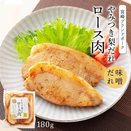 やみつき梨だれ　ロース　90g×2枚