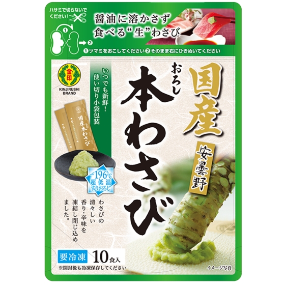 国産おろし本わさび