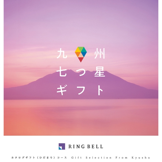 九州七つ星ギフト ひだまり