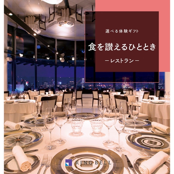 選べる体験ギフト 食を讃えるひととき