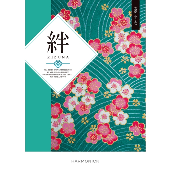 カタログギフト 友愛（ゆうあい）