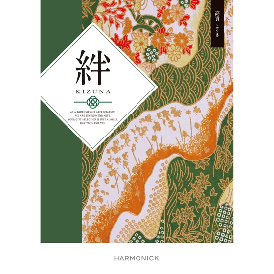 カタログギフト 高貴（こうき）