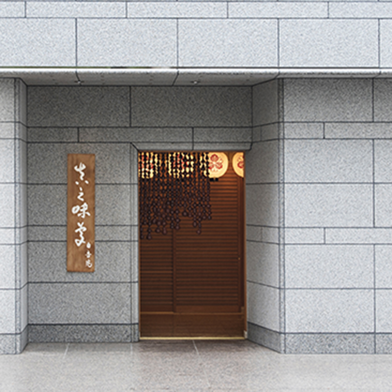 【守口店受取】高麗橋吉兆 懐石料理 ペアお食事券福袋