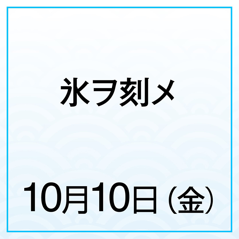 【10月10日(金)】催事初公開！栗栗栗クリーム！