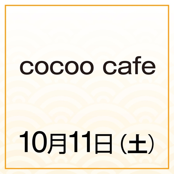 【10月11日(土)】葡萄大福