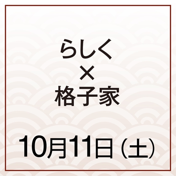 【10月11日(土)】栗 そぼろと白みそ、薫る山椒