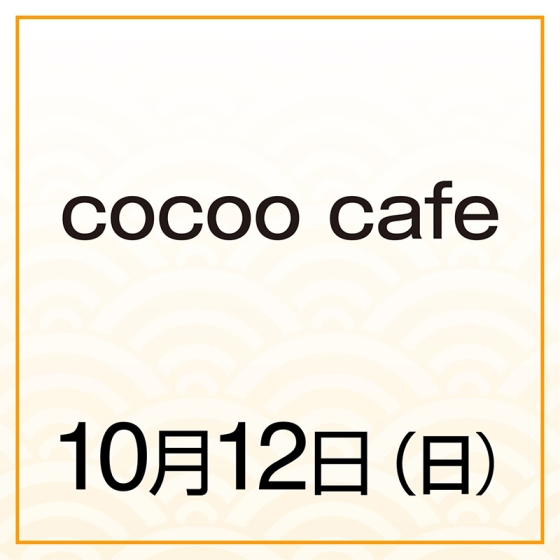 【10月12日(日)】ひと足お先にハロウィン