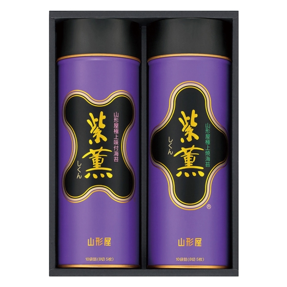 山形屋海苔店　「紫薫」海苔詰合せ