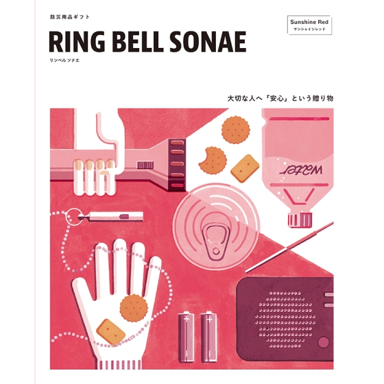 RINGBELL SONAE　Sunshine　Red（サンシャインレッド）