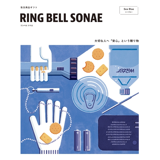 RINGBELL SONAE　Sea　Blue（シーブルー）